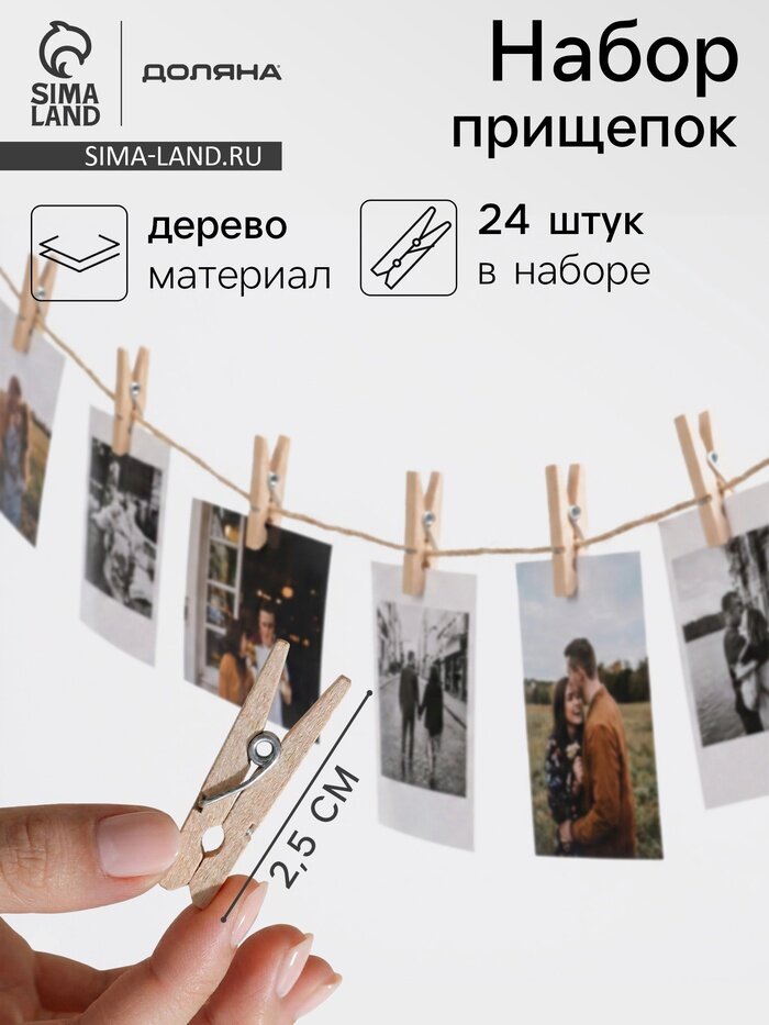 Набор маленьких декоративных прищепок, 24 шт, деревянные, 2.5×0.7 см