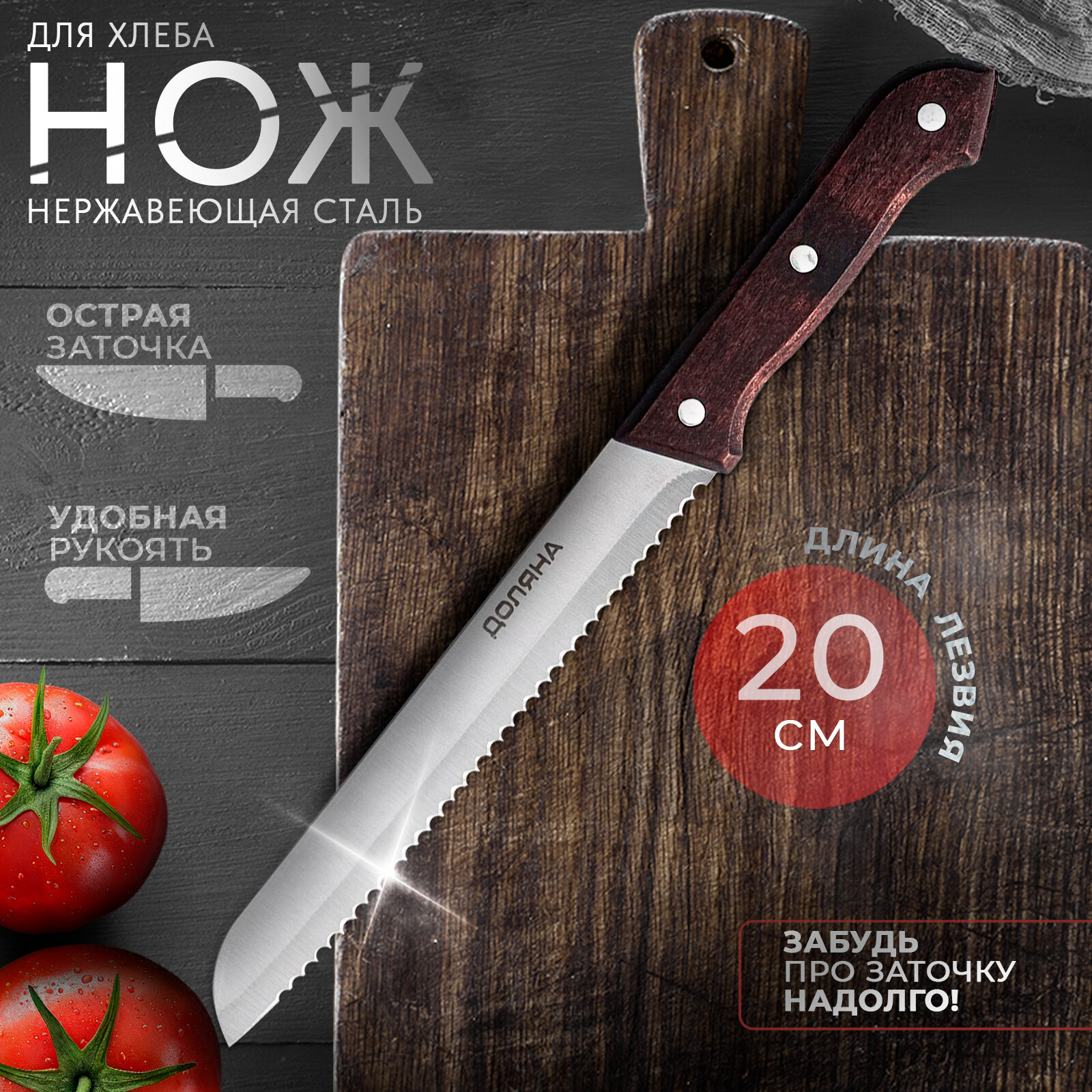 Нож для хлеба Доляна "Ecology" 20 см