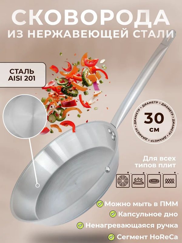 Сковорода Hanna Knövell, d=30 см, h=5.5 см, толщина стенки 0.6 мм, длина ручки 24.5 см, индукция, нержавеющая сталь