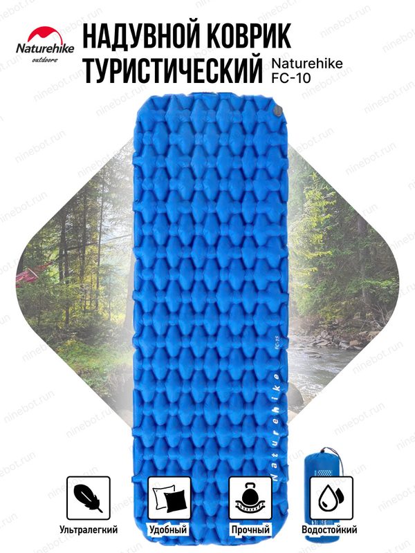 Надувной коврик Naturehike FC-10 Ultralight lightweight TPU Camping Air Mattress
