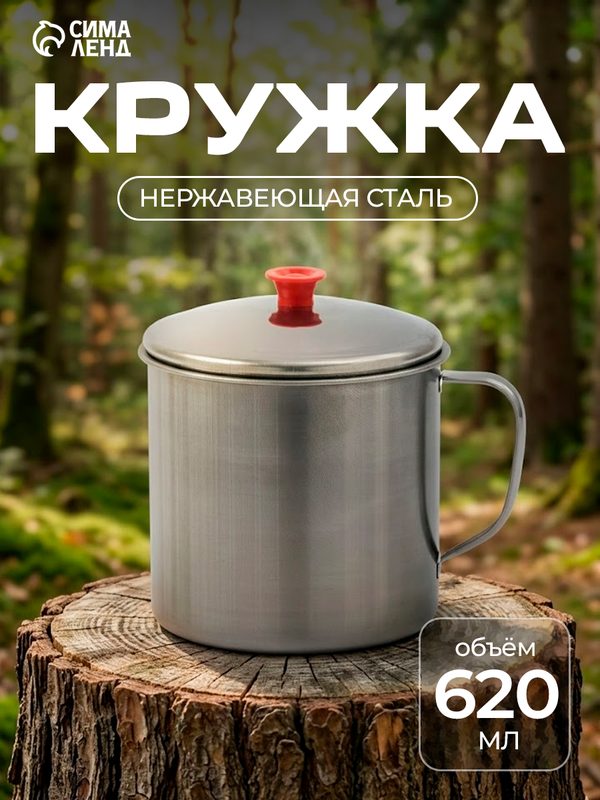 Кружка «Вестерн», походная, из нержавеющей стали, с крышкой, 620 мл, цвет хромированный