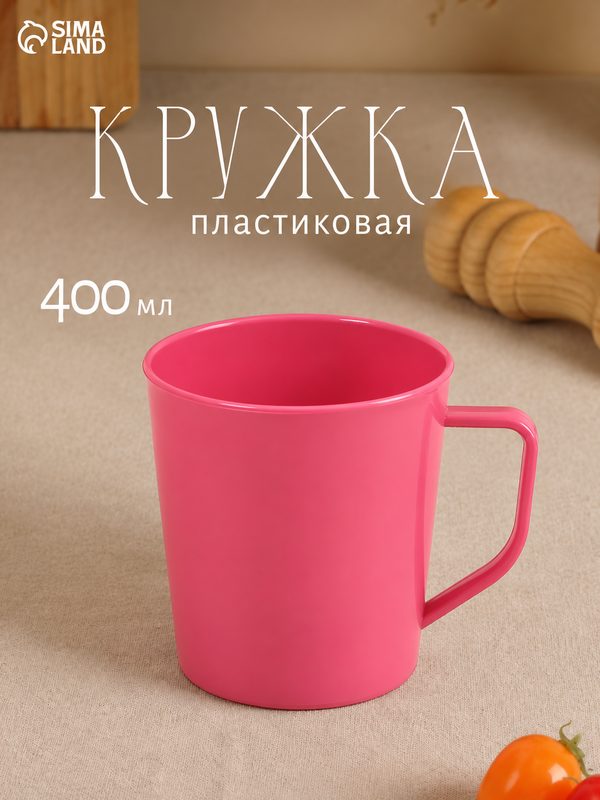 Кружка пластиковая для чая и кофе ПластоС, 400 мл, цвет микс
