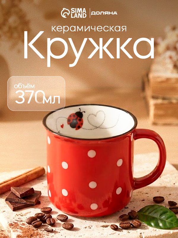Кружка фарфоровая Доляна «Божья коровка», 370 мл, цвет красный