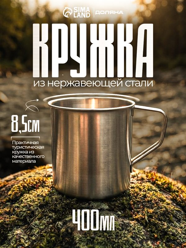 Кружка из нержавеющей стали, походная Доляна «Индия», 330 мл, d=7,8 см, цвет металлический