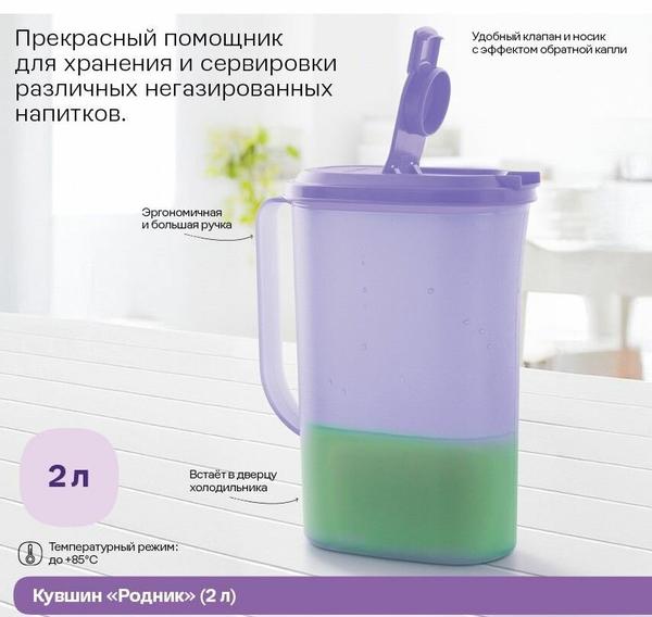 Кувшин "Золотой родник" 2л , Tupperware