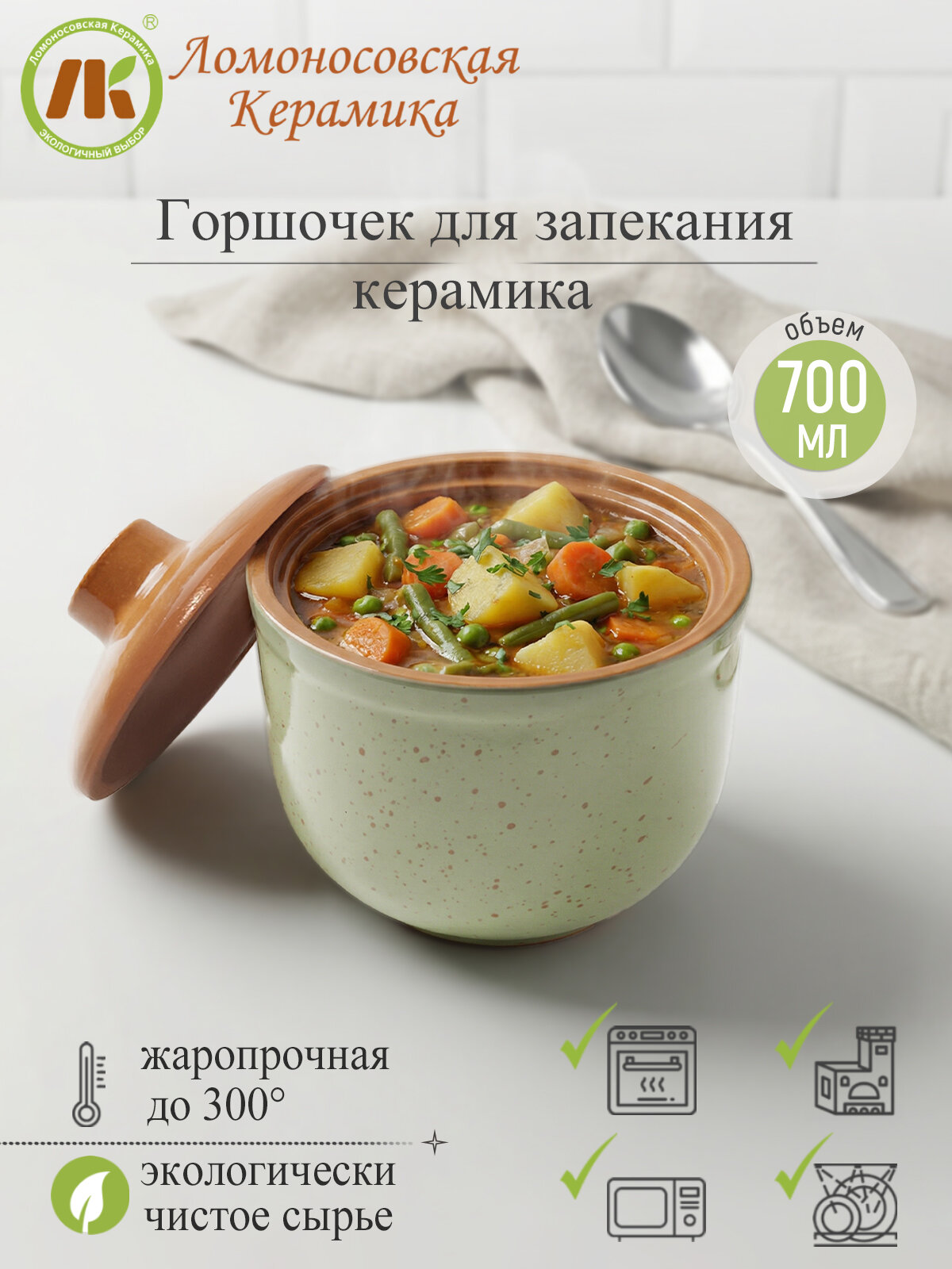 Горшочек Ломоносовская Керамика ColorLife, для запекания, 0,7 л, зеленый