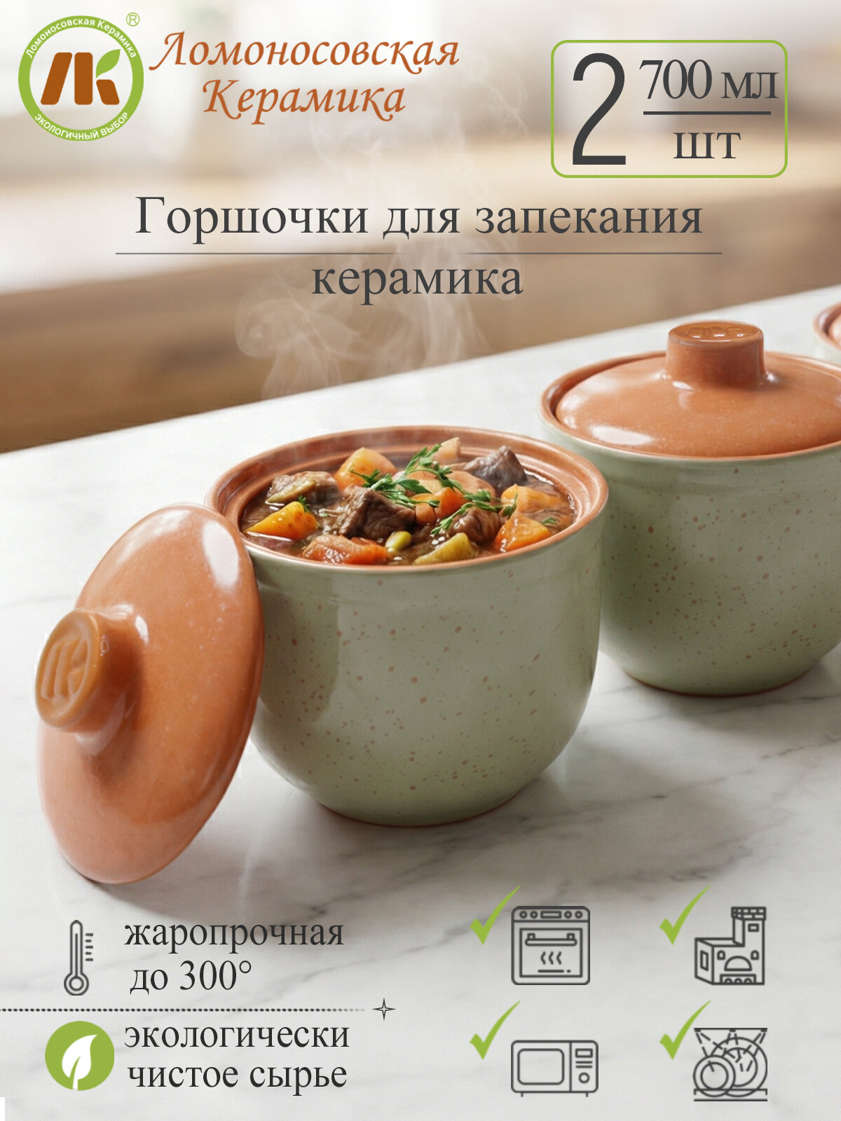 Набор горшочков "ColorLife", Ломоносовская керамика, для запекания, 0.7 л, 2 шт, зеленый