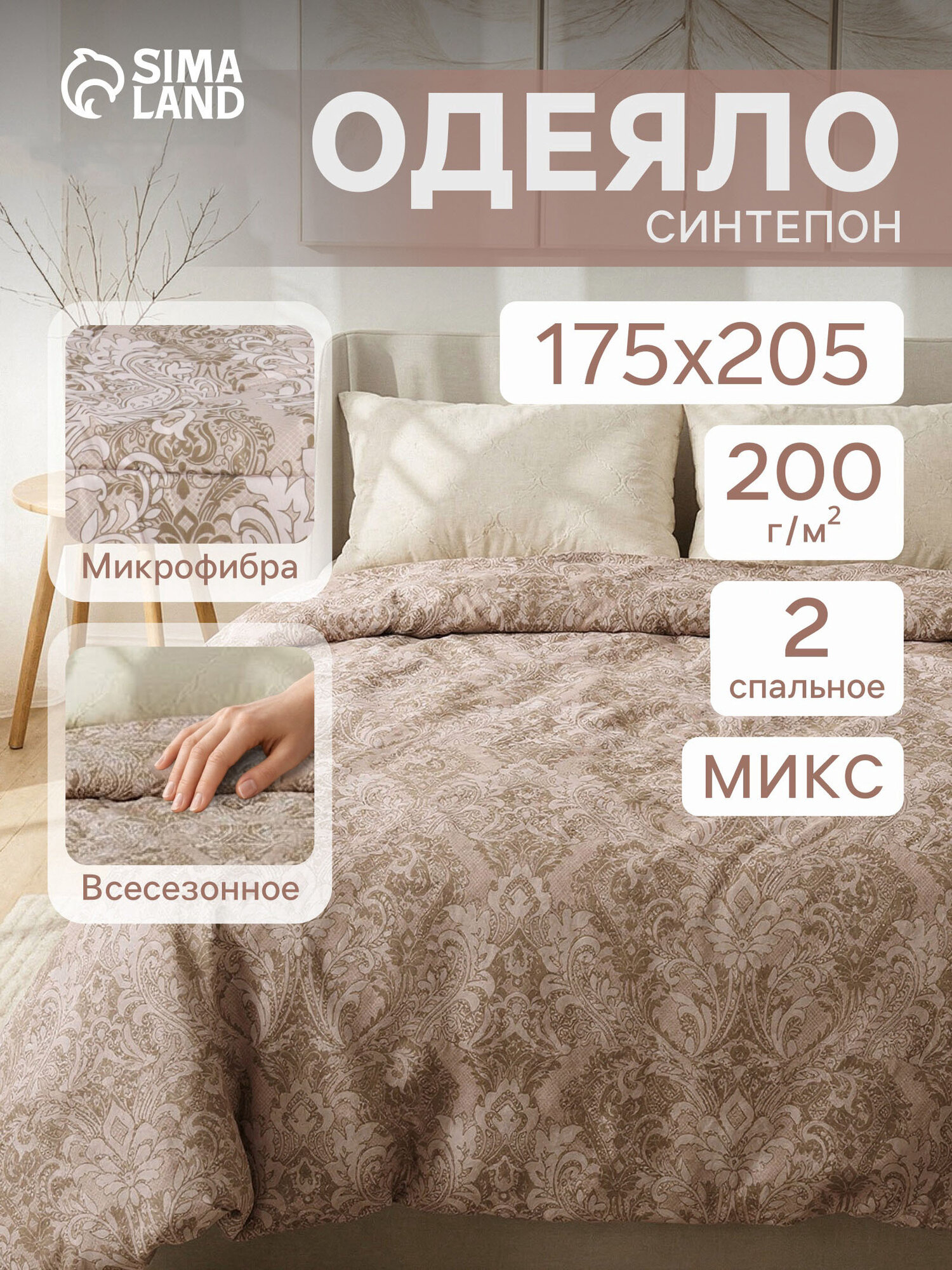 Одеяло Эконом размер 172×205 см, синтепон, плотность 65 г/м² цвет микс