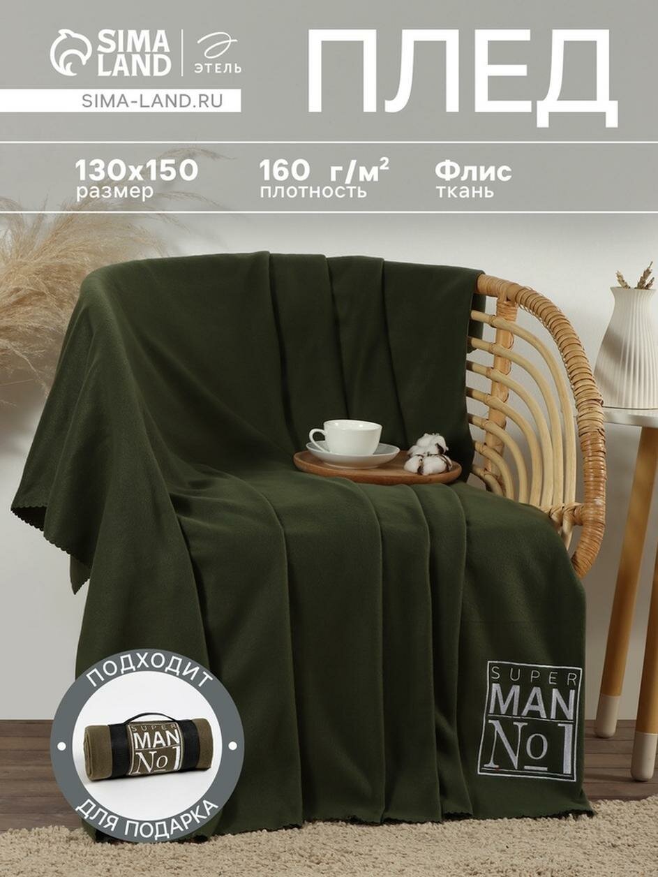Плед Этель "Super man", флис, 130x150 см, полиэстер 100%, 160 г/м²
