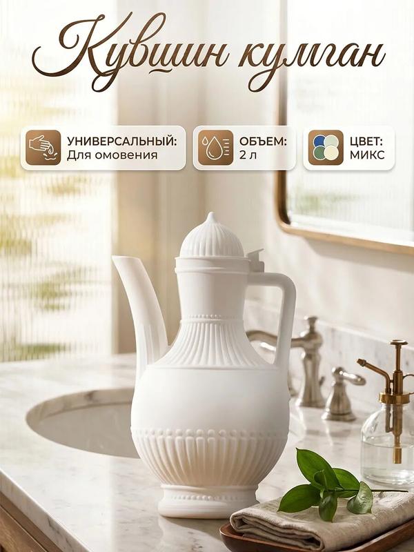 Кувшин для воды кумган с крышкой, 2 л, пластиковый, с рельефом, цвет микс
