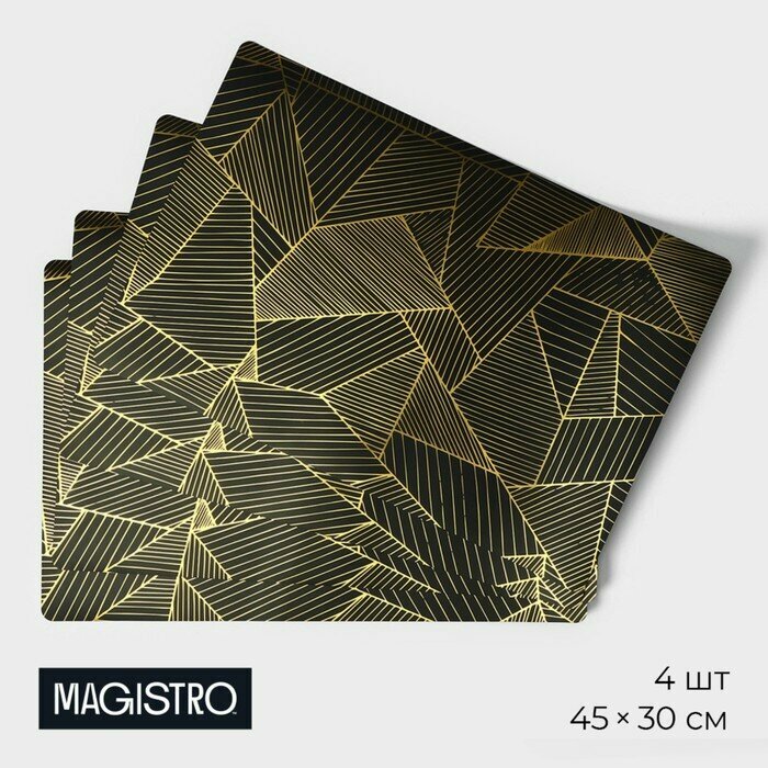 Набор салфеток сервировочных Magistro, 4 шт, 30х45 см, цвет черный