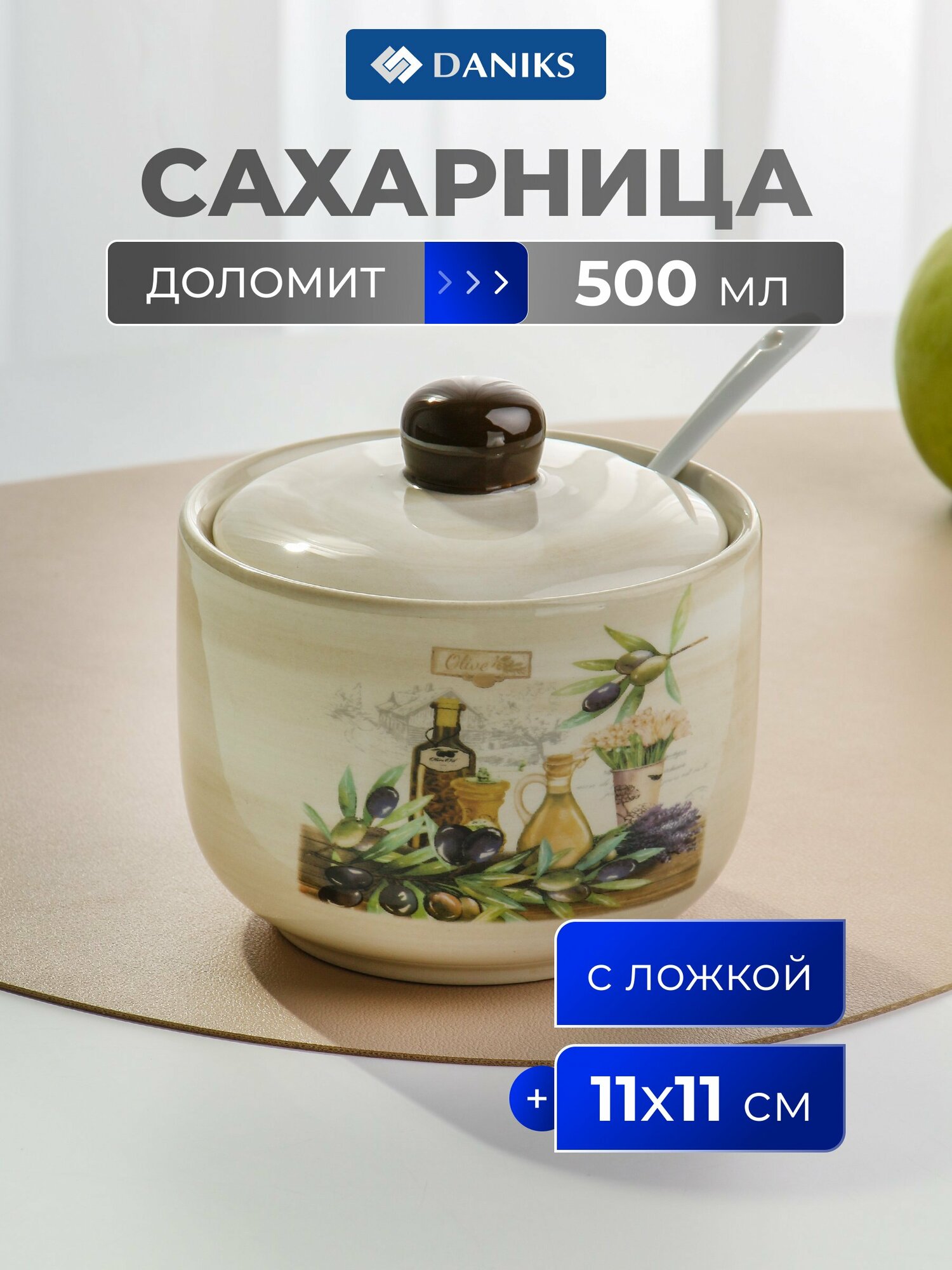 Сахарница Daniks «Левадия», 500 мл, доломитовая, бежевая, с ложкой