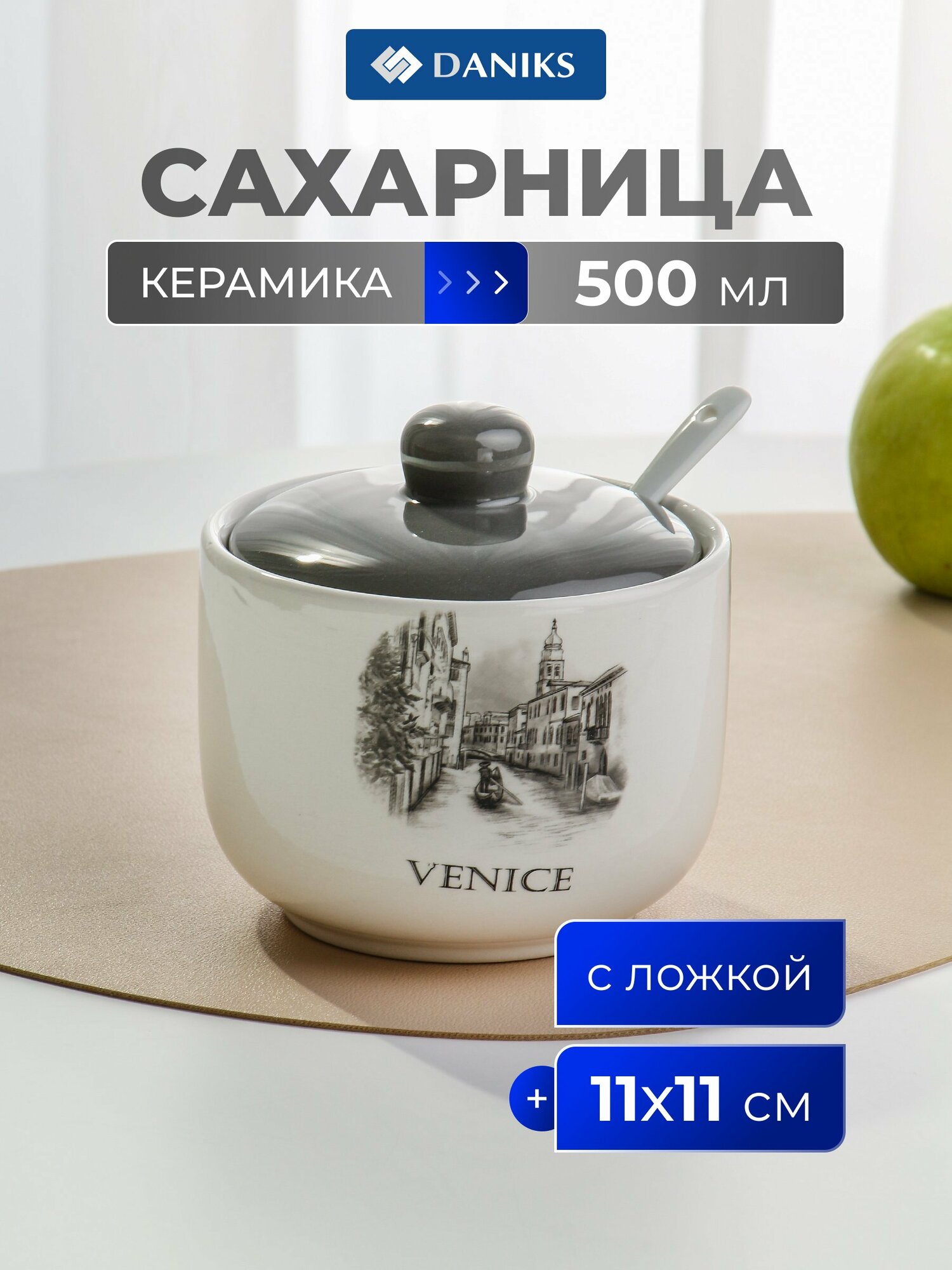 Сахарница Daniks Фьюжн 500 мл из доломита — стильная керамическая емкость для хранения сахара на кухне