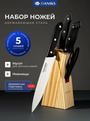 Daniks Набор кухонных ножей, 8 предметов, сталь, с подставкой и ножницами