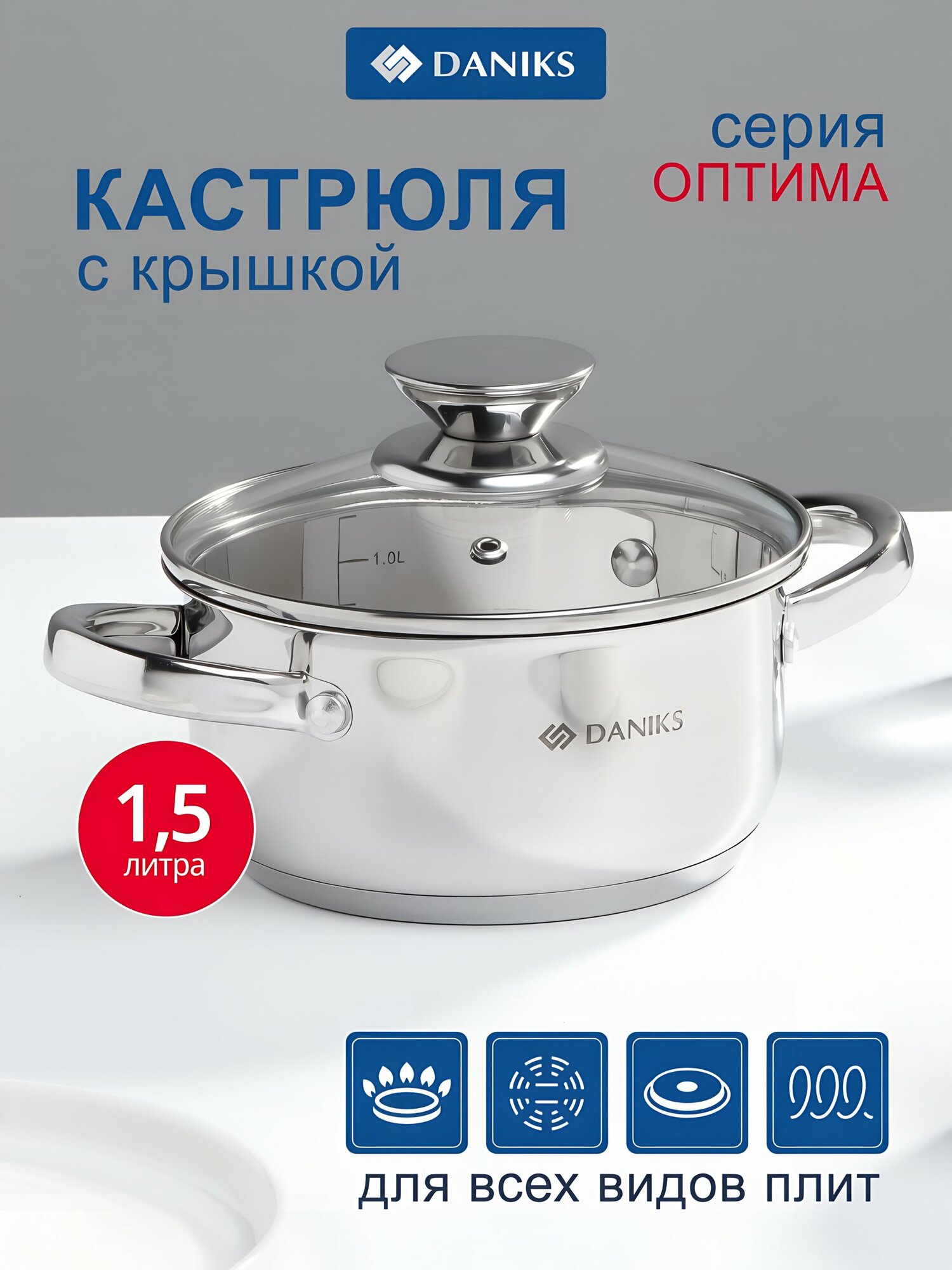 Кастрюля Daniks Оптима GS-01201-16CA, нержавеющая сталь, с крышкой