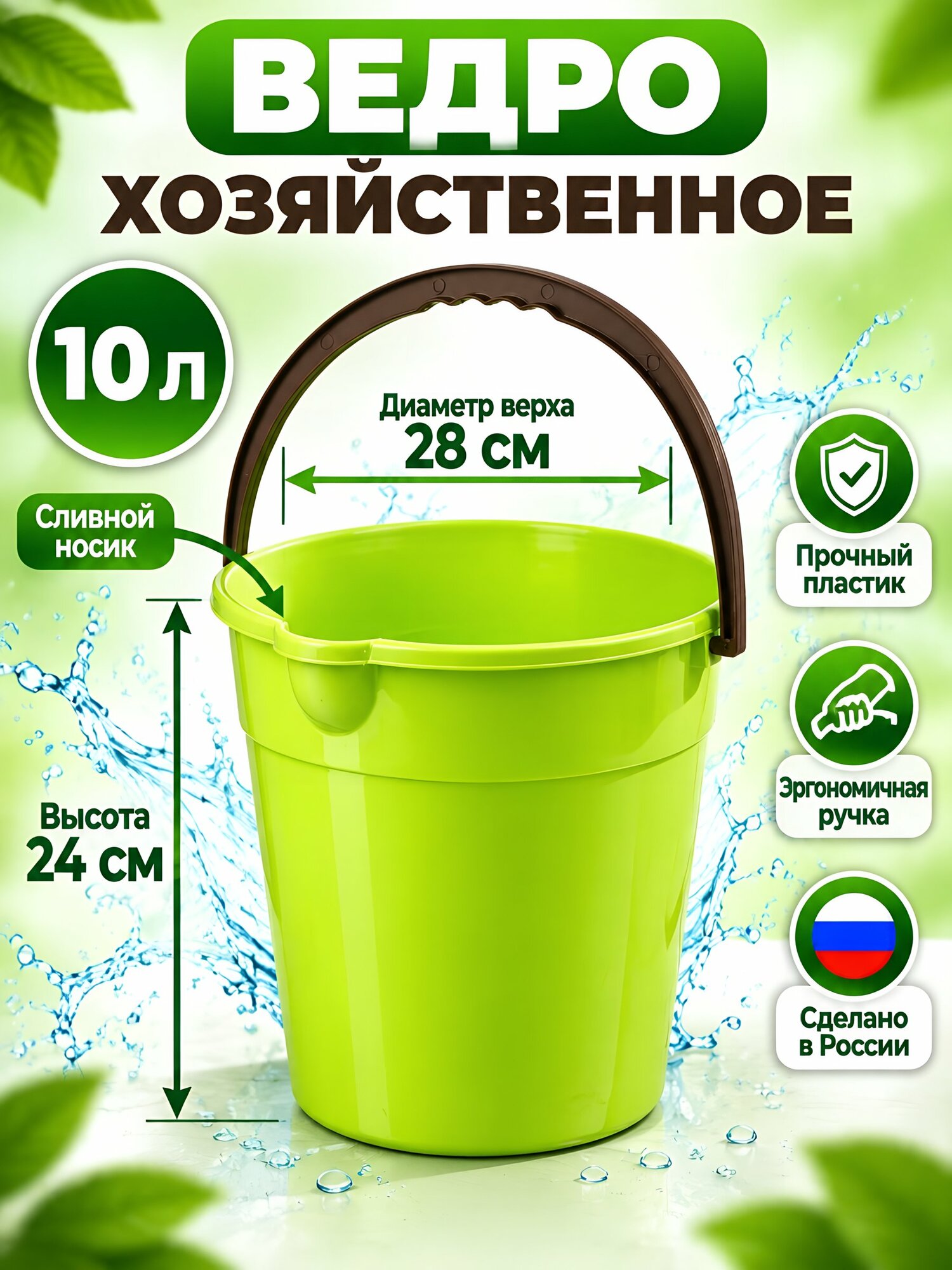 Ведро хозяйственное пластиковое 10 л со сливным носиком, салатовое, Мультипласт Классика