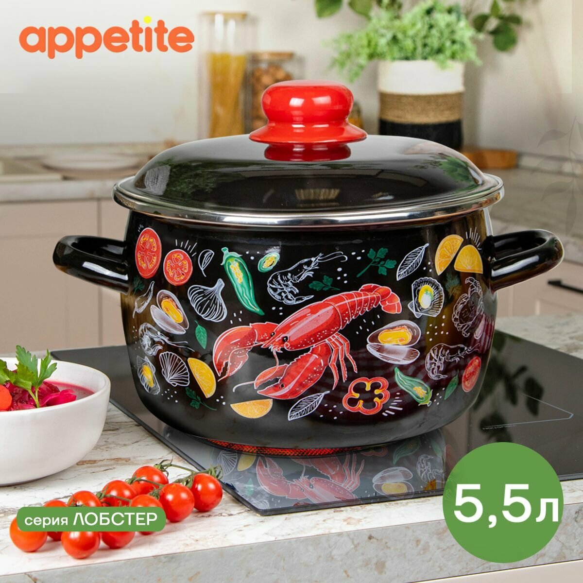 Кастрюля эмалированная сферическая с крышкой Лобстер 5,5л ТМ Appetite