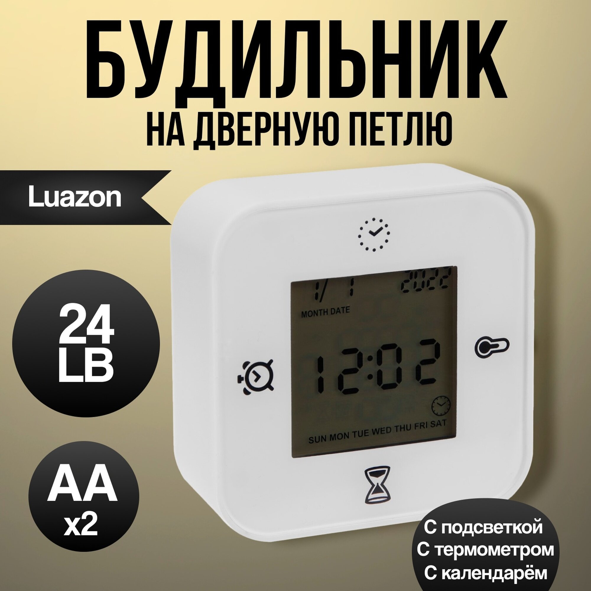 Часы - будильник LB-24, таймер, температура, дата, будильник, подсветка, белый