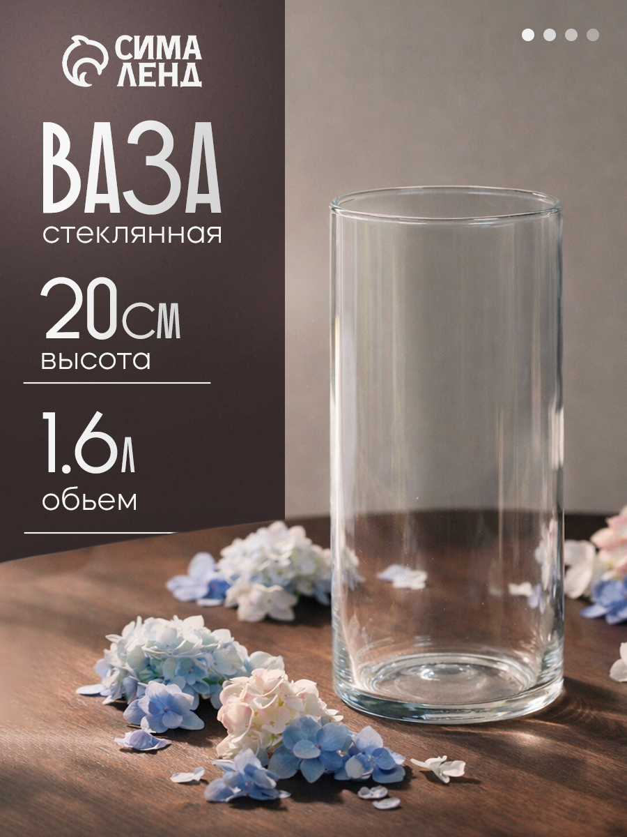 Ваза для цветов «Тициано», 1.6 л, h=20 см, d=11 см, стекло, прозрачная