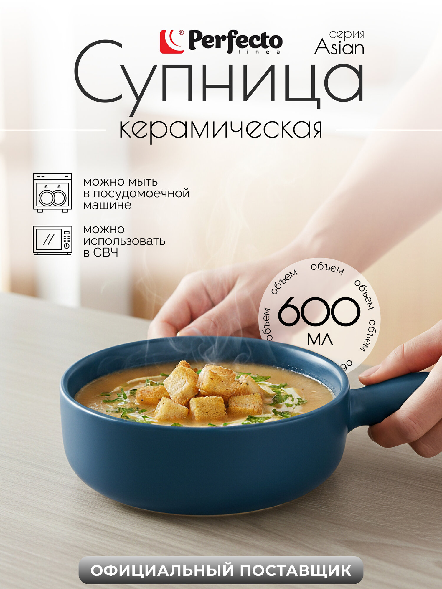 Супница керамическая PERFECTO LINEA Asian 21 см синий 17-102102