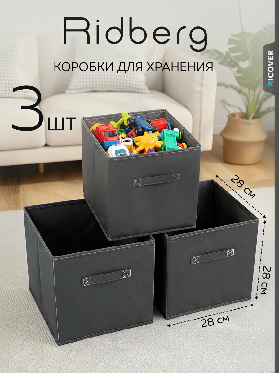 Набор коробок для хранения / Короб для стеллажа 3 шт Ridberg, серый