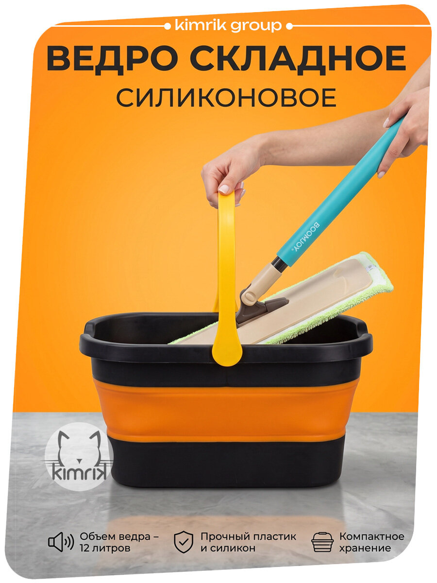 Ведро для швабры, объем 12 литров, складное силиконовое хозяйственное ведро, Boomjoy