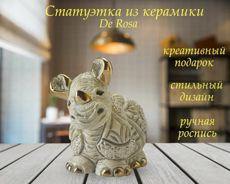 Статуэтка "Детёныш Белого Носорога"