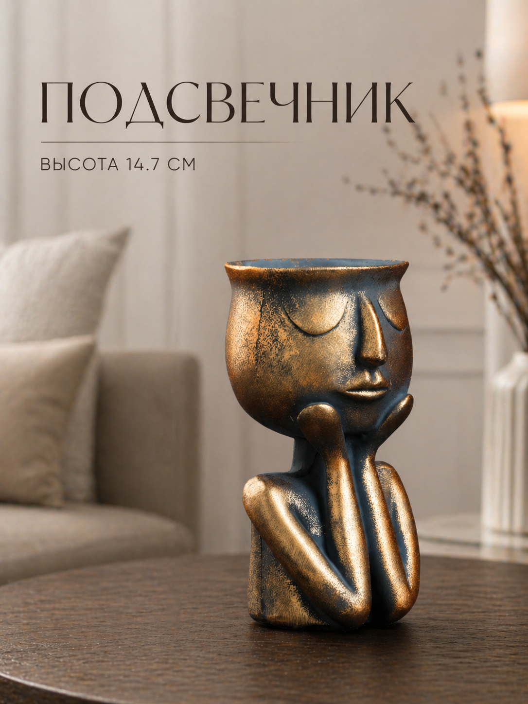 Подсвечник на 1 свечу "Винтаж" размер 14.7 см, из гипса, цвет бронзовый