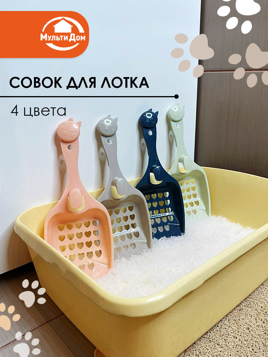 Совок для уборки лотка с крючком для хранения размер 23,5х9,5х3 см