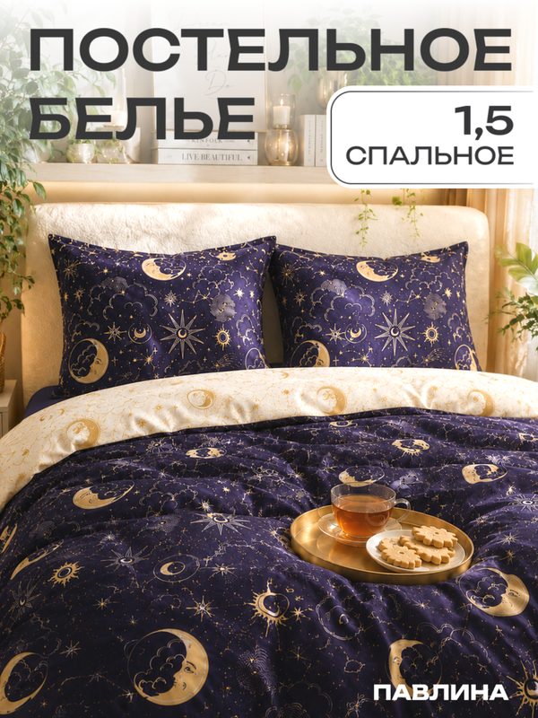 Постельное белье 1.5 спальное Павлина День и Ночь, бязь, хлопок 100%