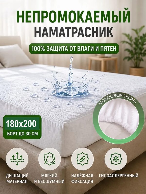 Чехол на матрас Cotton Cover, водонепроницаемый, 180х200х30 см