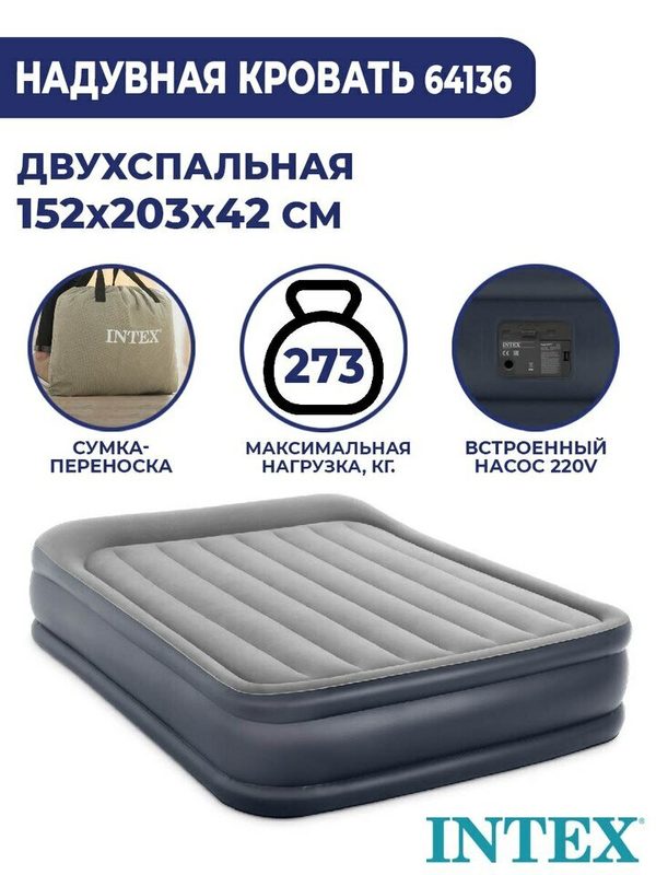 Кровать надувная Intex 64136 Deluxe Pillow Rest Raised Bed, до 273 кг, двуспальный, с подголовником, фолк