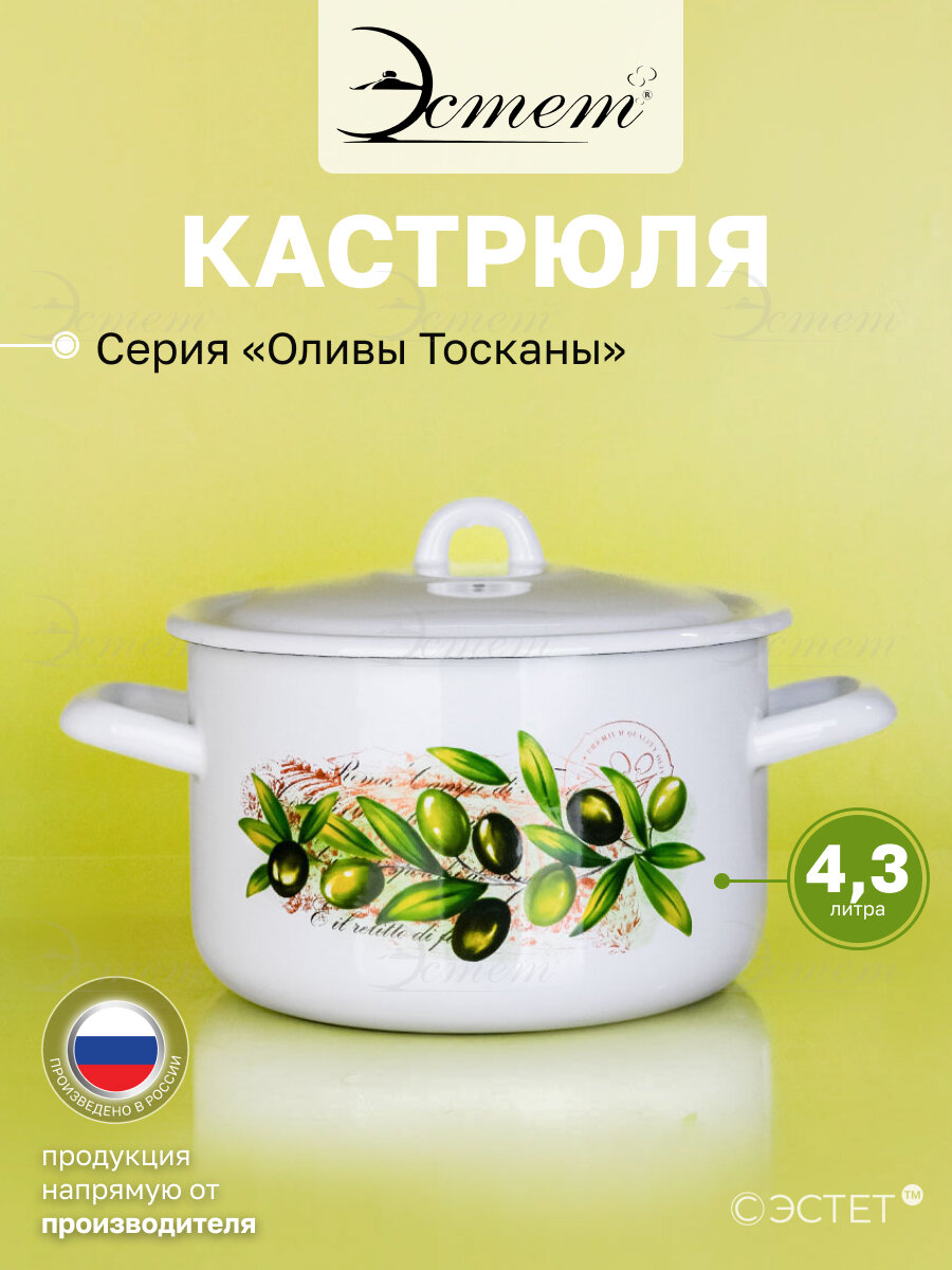 Кастрюля эмалированная 4.3 литра для всех типов плит