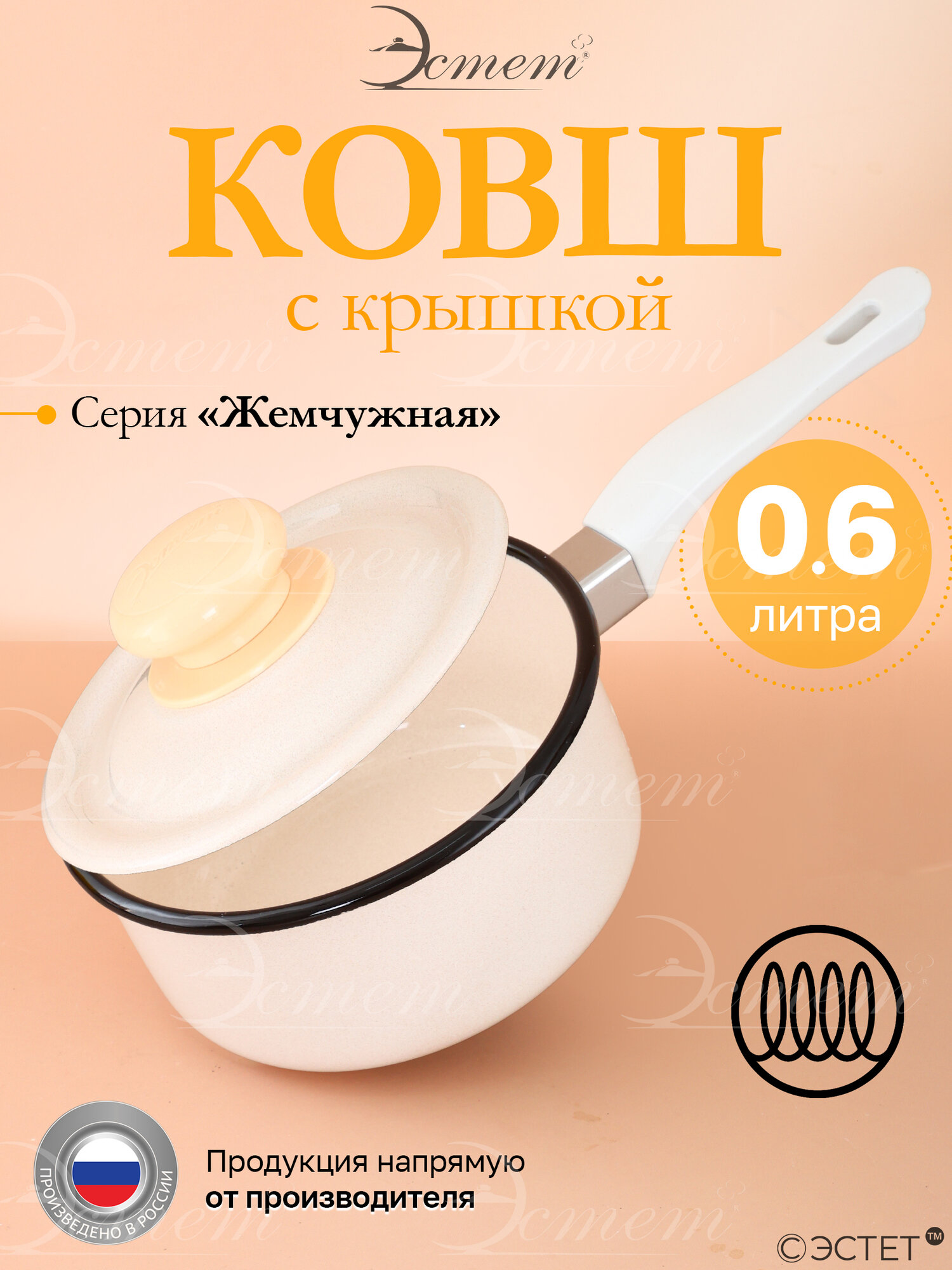 Ковш с крышкой 0.6 литра эмалированный для всех типов плит