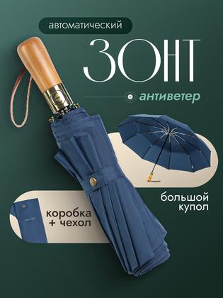 Зонт-трость PARACHASE