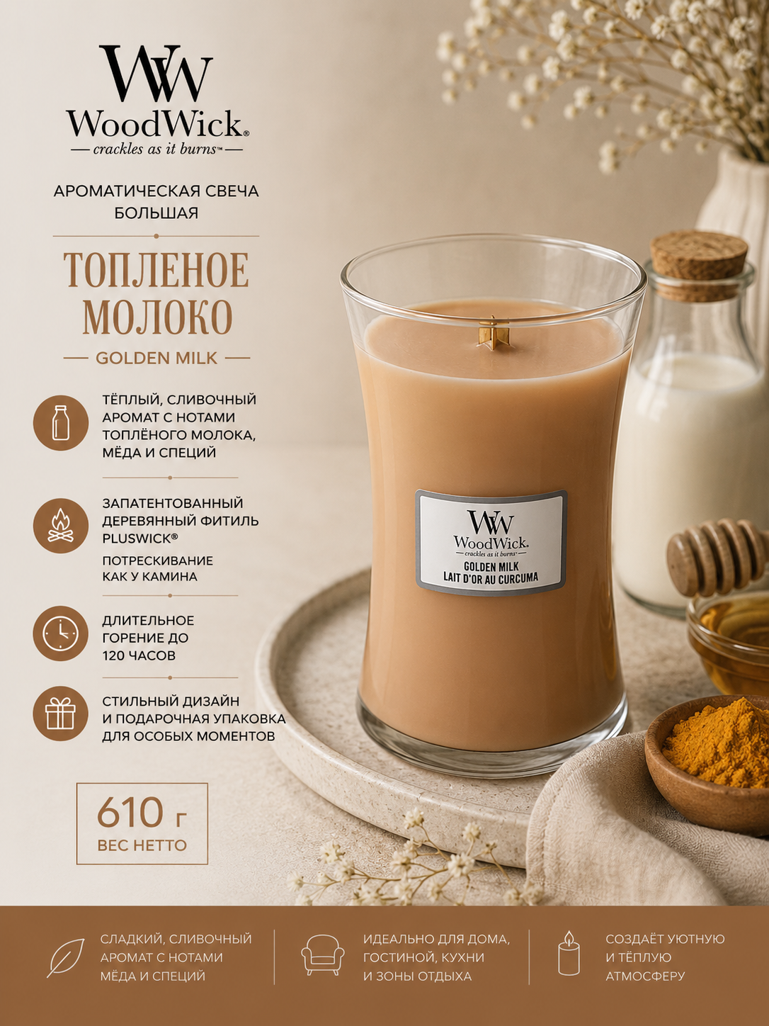 Woodwick/ Свеча ароматическая большая Топленое молоко 610гр.