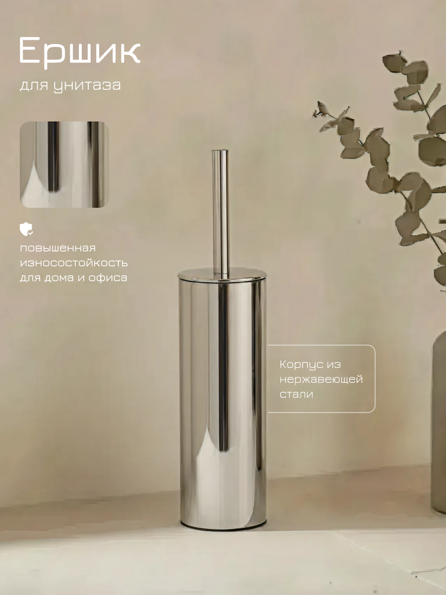 Ершик для унитаза с подставкой PERFECTO LINEA, из нержавеющей стали (22-101101)