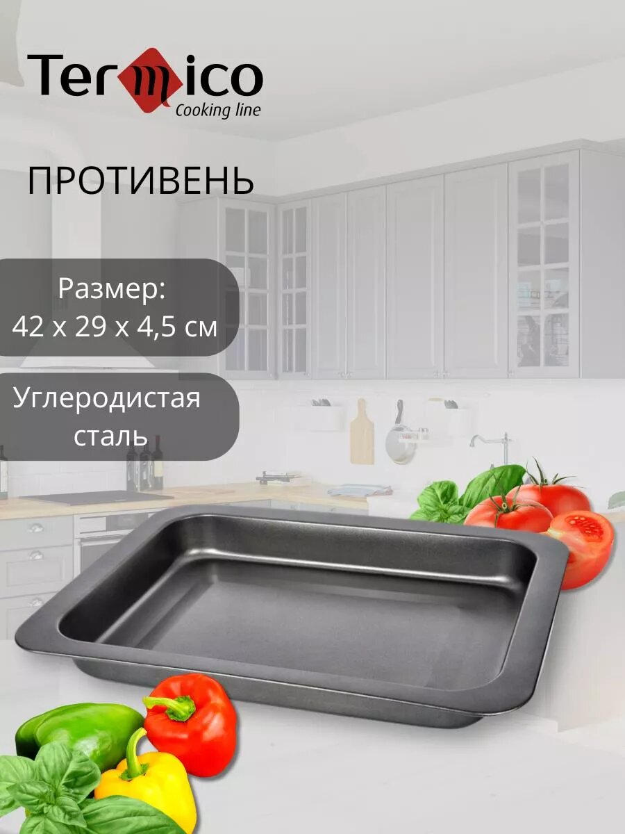Противень для духовки Termico глубокий с антипригарным покрытием