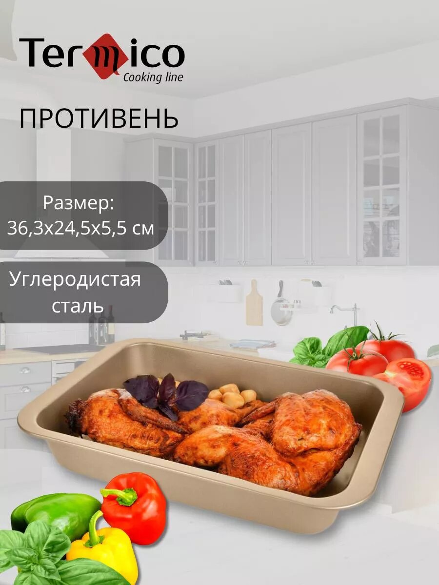 Противень для духовки Termico глубокий с антипригарным покрытием