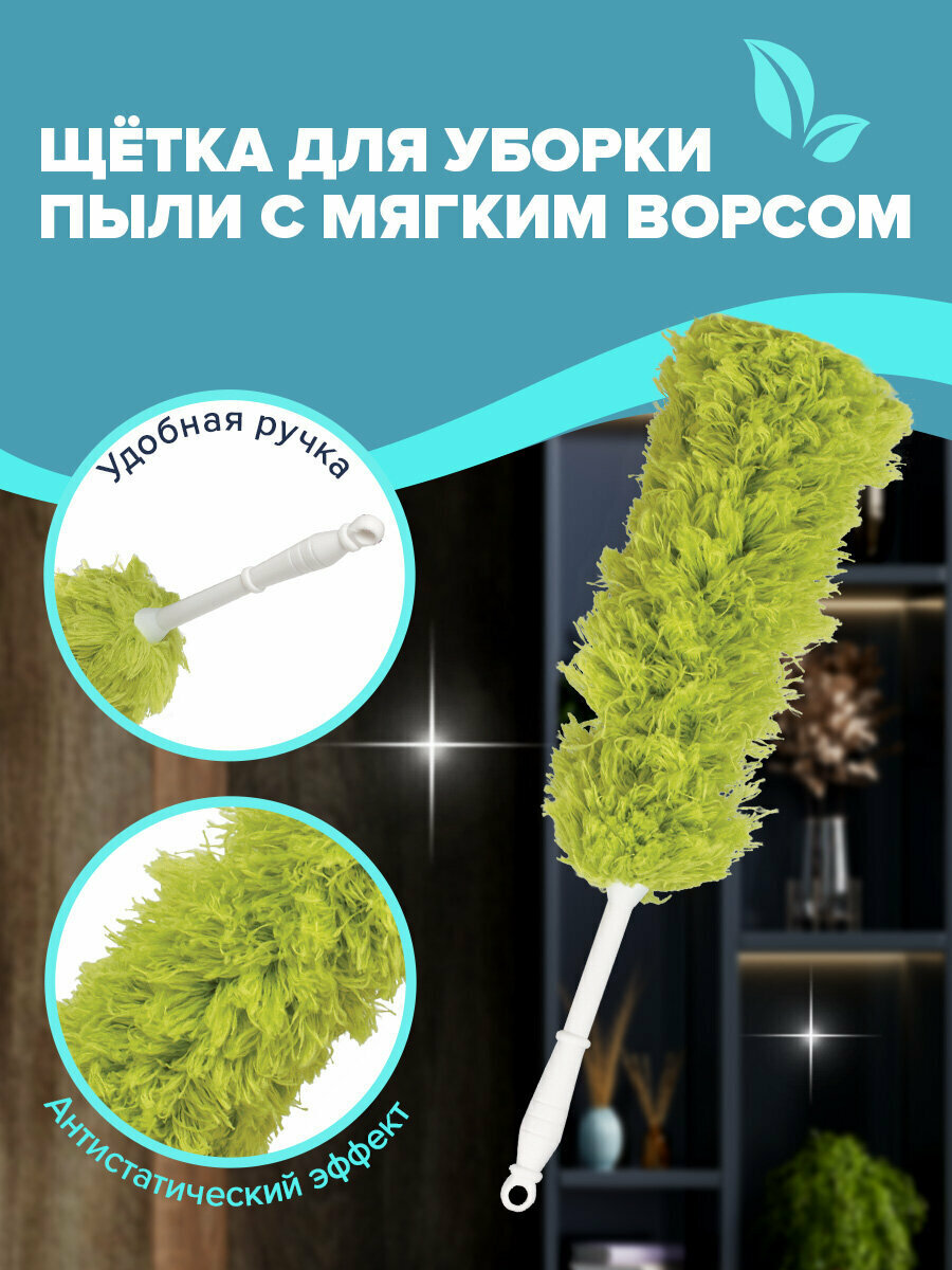 Пипидастр / щетка сметка для уборки пыли / метелка для пыли 35 см, рукоятка 20 см, зеленый, Laima, 603618