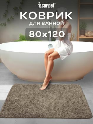 Коврик в ванную противоскользящий icarpet 80х120 латте 9, прикроватный интерьерный мягкий с длинным ворсом