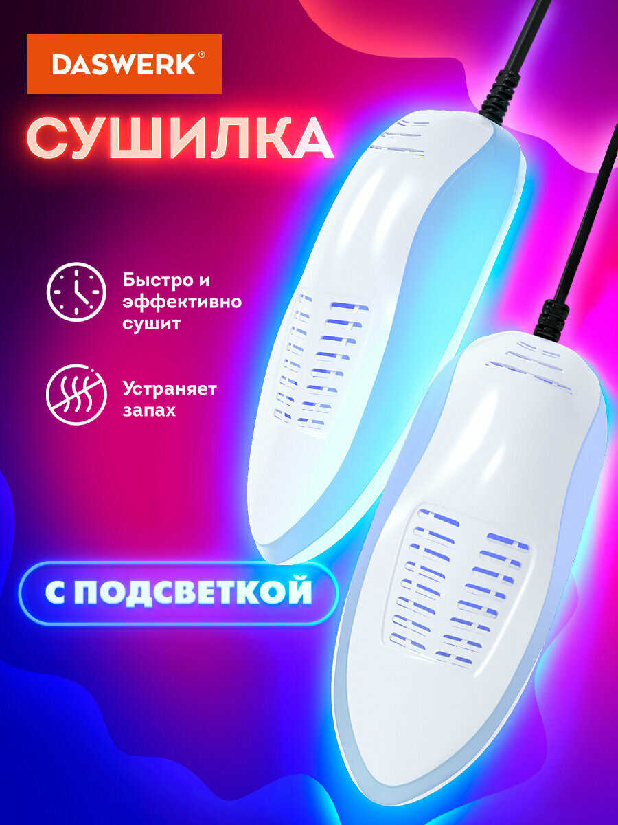 Cушилка для обуви, электрическая (сушка, электросушилка) от запаха с подсветкой, 15 Вт, Daswerk (Дасверк), Sd6, 456199