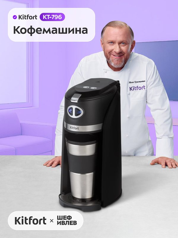Кофемашина Kitfort КТ-796