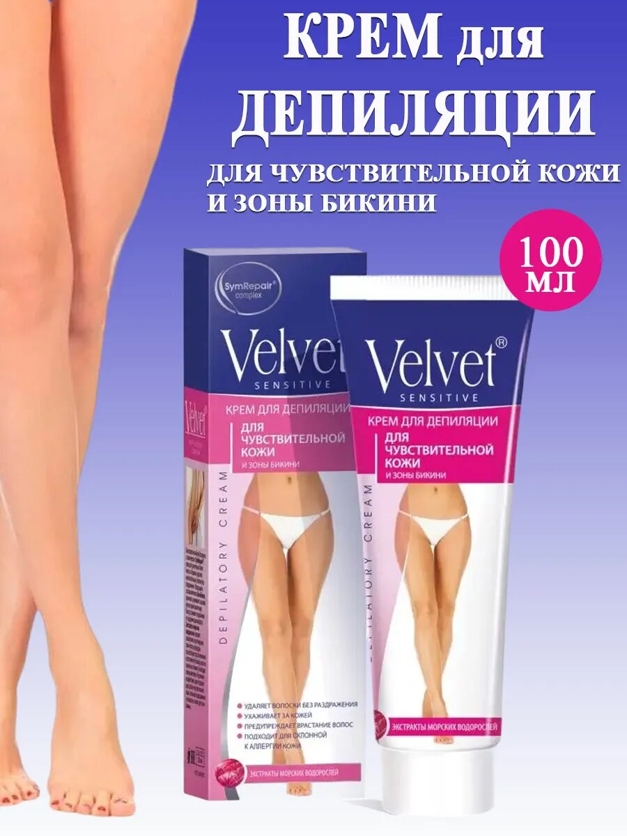 Velvet Крем для депиляции для чувствительной кожи и зоны бикини 100мл