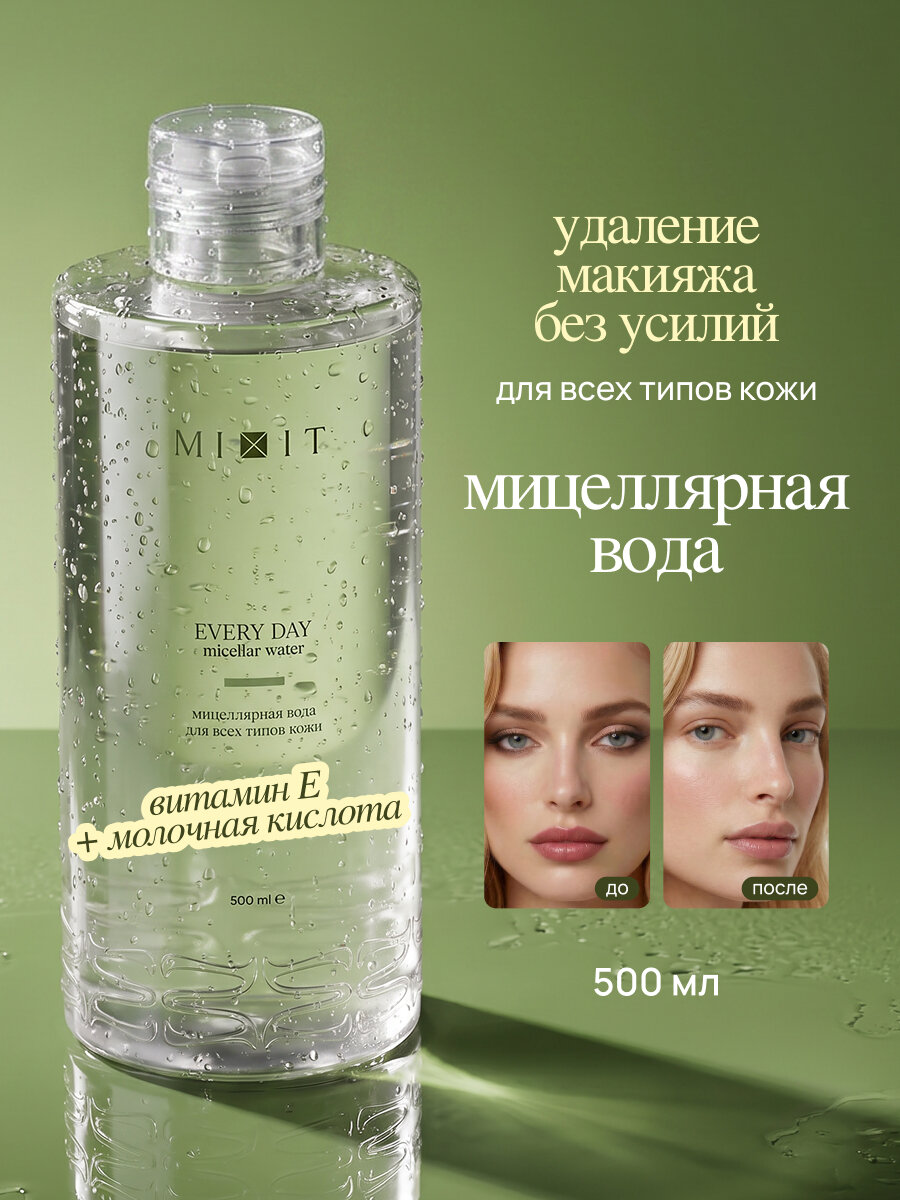 MIXIT Очищающая мицеллярная вода для умывания лица и демакияжа YOUR SKIN, 500 мл