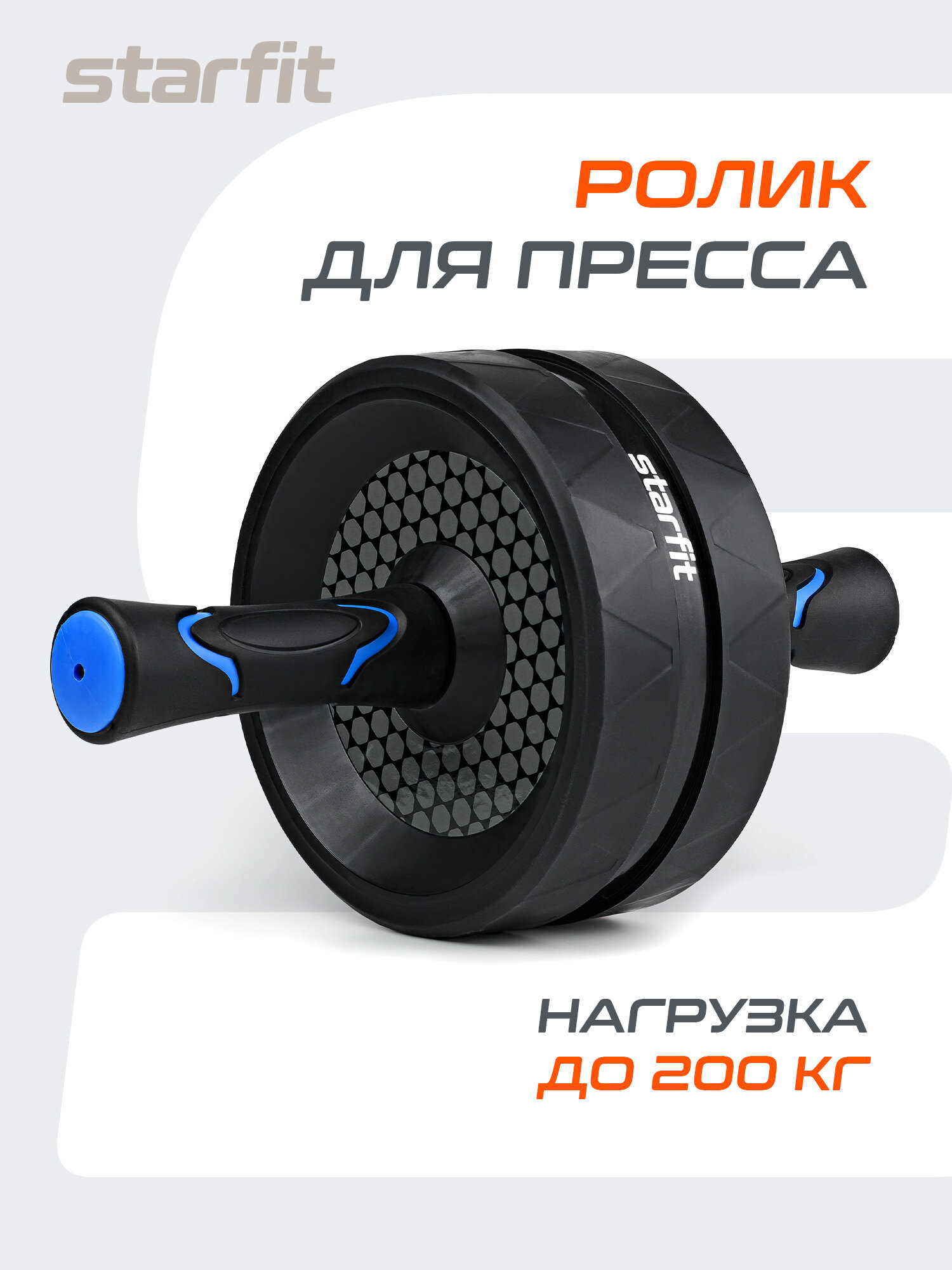 Ролик для пресса широкий STARFIT Core RL-106 черный/темно-синий