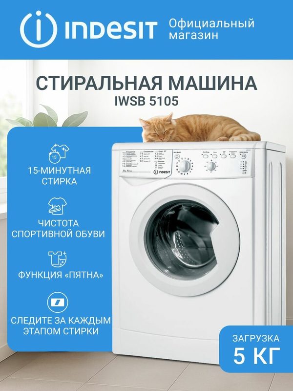 Стиральная машина Indesit IWSB 5105 (CIS) узкая, 5 кг, 1000 об/мин, быстрая стирка, LED дисплей, белый