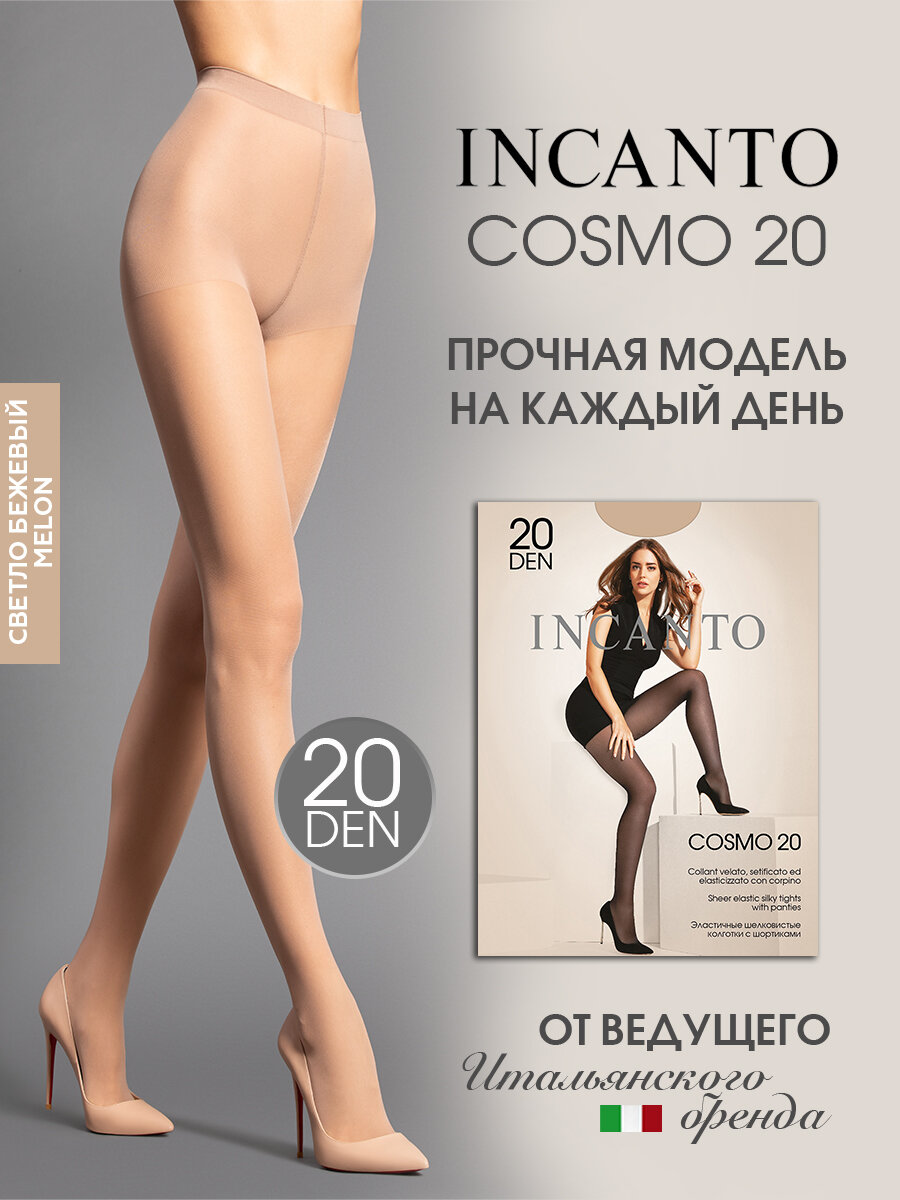 Колготки Incanto Cosmo 20 ден классические с шортиками, 20 den, размер 2, бежевый