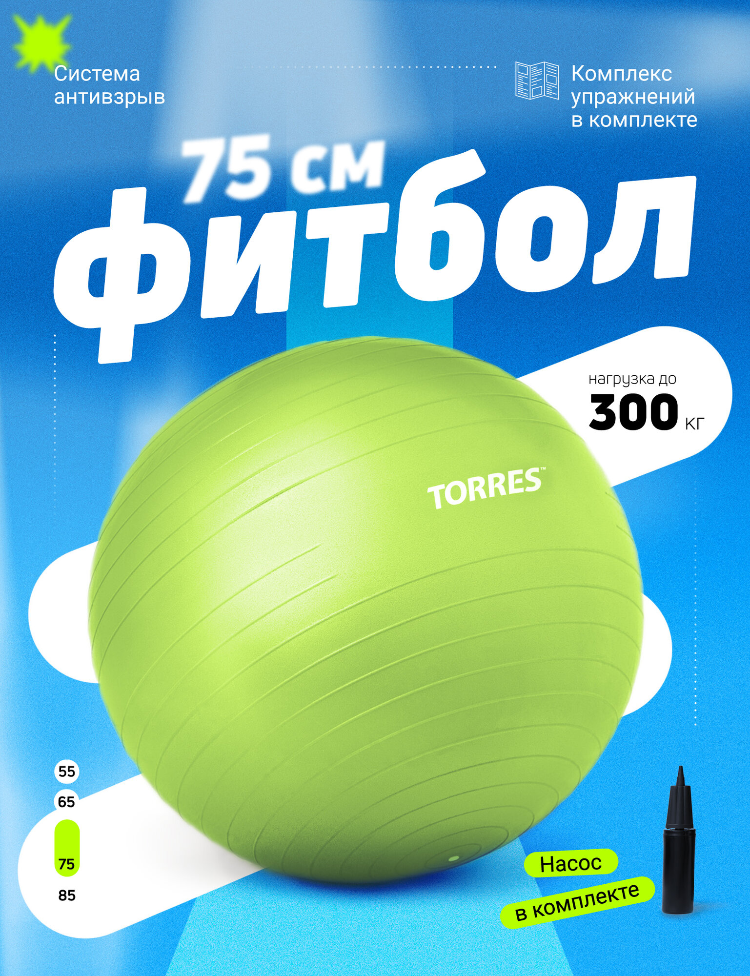 Фитбол TORRES 75 см, с насосом, антивзрыв, зеленый