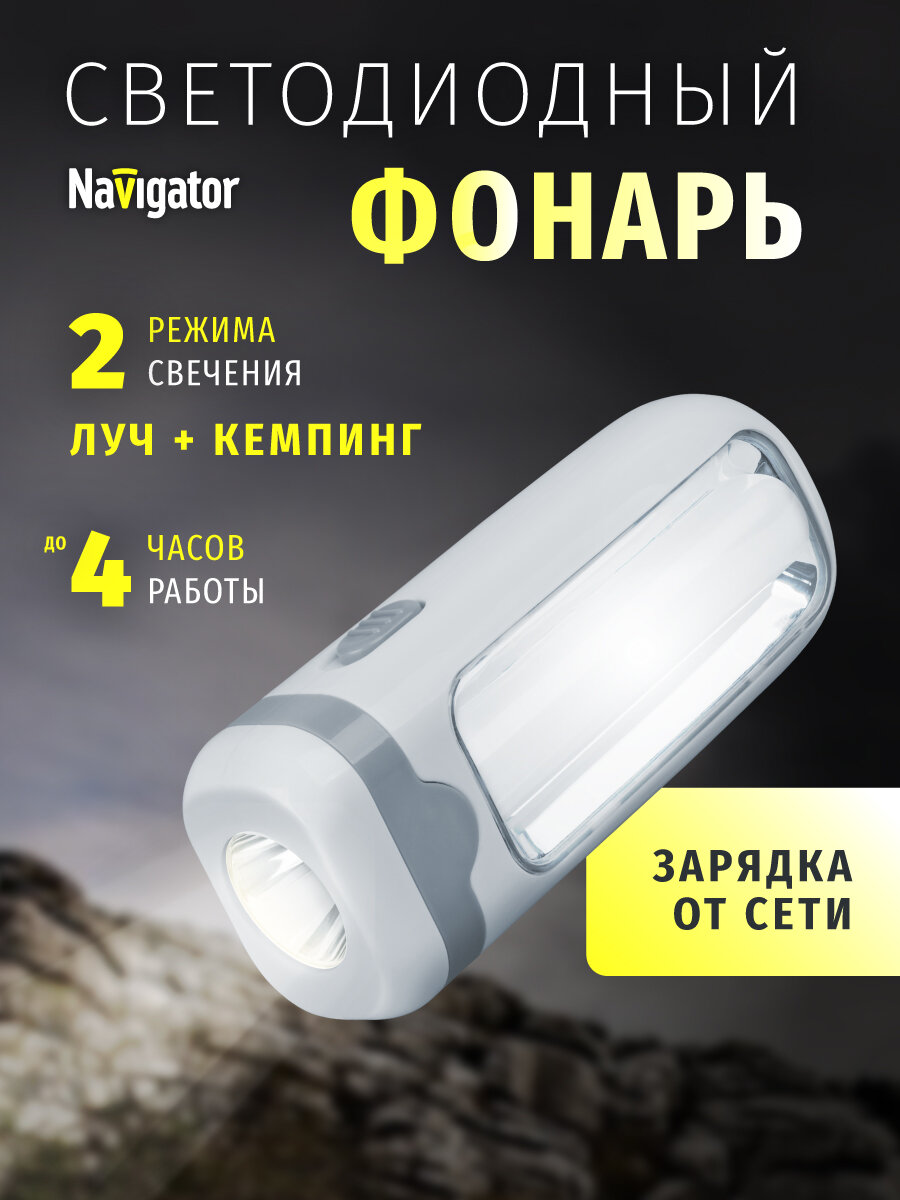 Фонарь аккумуляторный светодиодный Navigator 14 028 NPT-CP19-ACCU